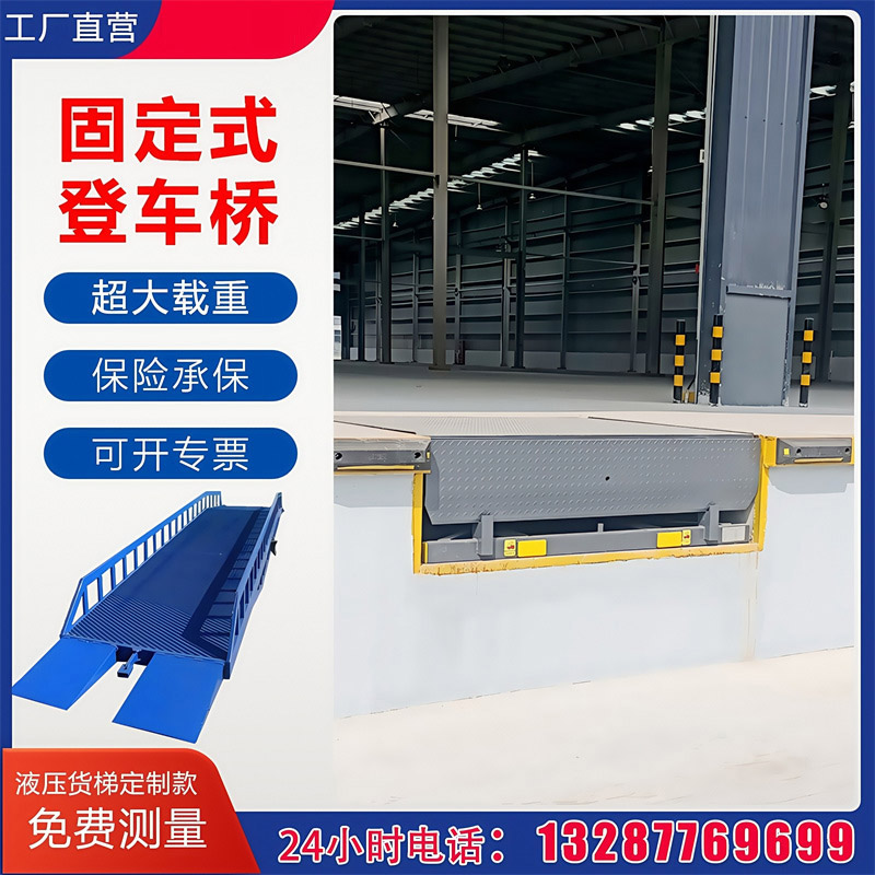登車(chē)橋卸貨平臺(tái)
